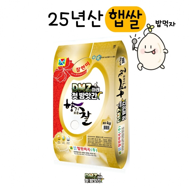 농업회사법인철원미곡주식회사,[철원미곡]2025년 햅쌀  찰현미 10kg
